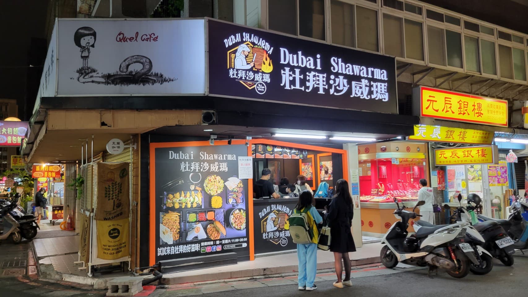 杜拜沙威瑪 Dubai Shawarma