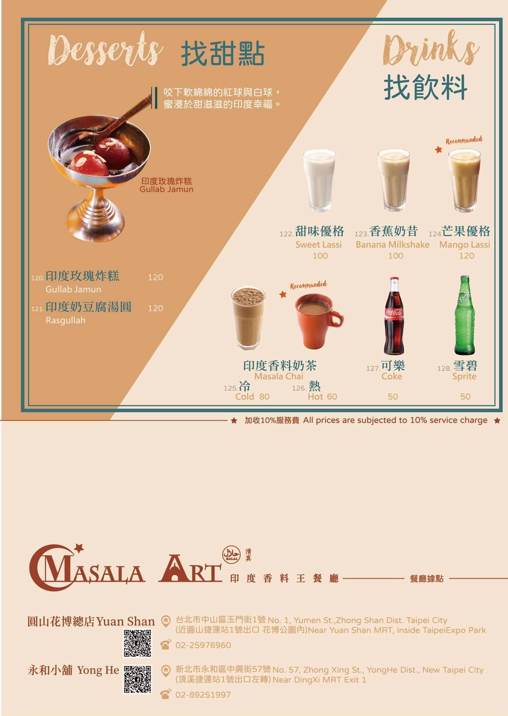 Masala Art 印度香料王餐廳- 永和小舖Yong He Branch