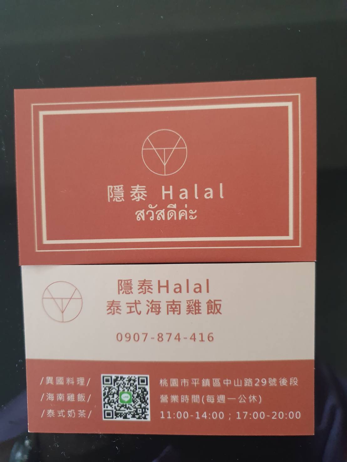 隱泰 Halal 泰式海南雞飯