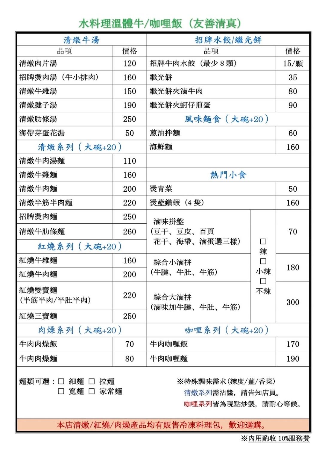 水料理 Halal MUSLIM FRIENDLY 溫體牛咖哩飯