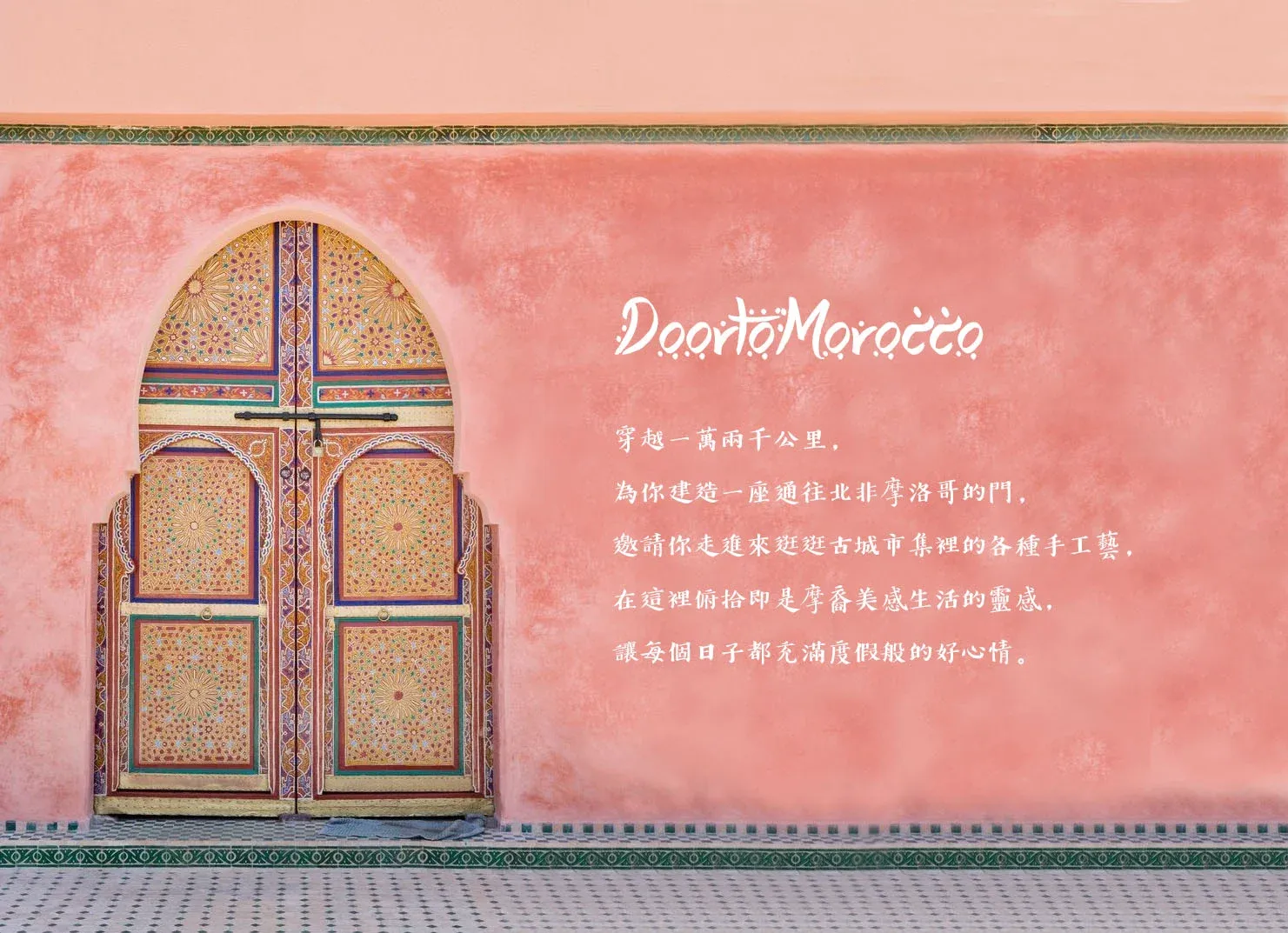 駝峰牌薄荷茶 DoorToMorocco
