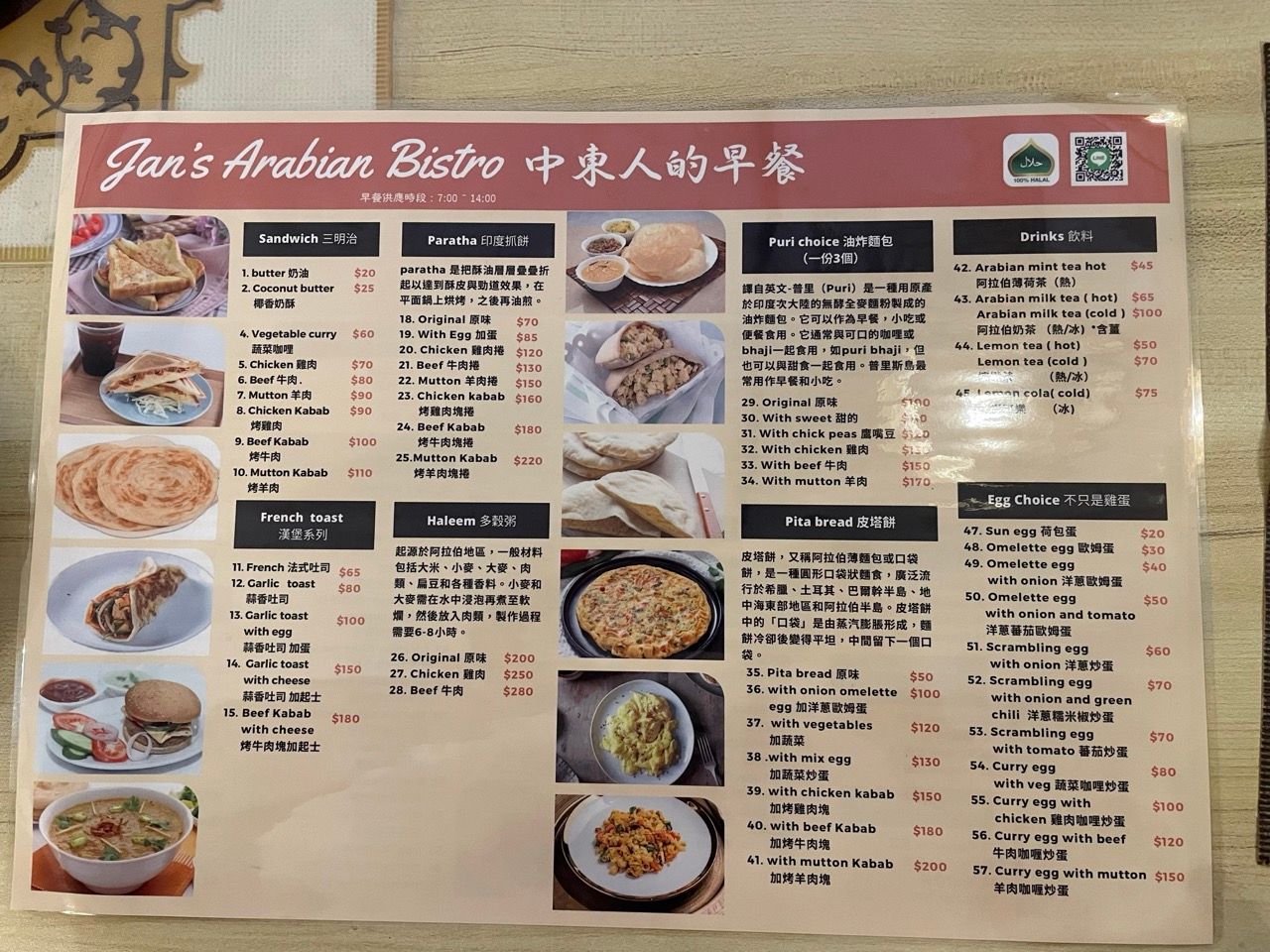 中東人的私房菜 Jan's Arabian Bistro