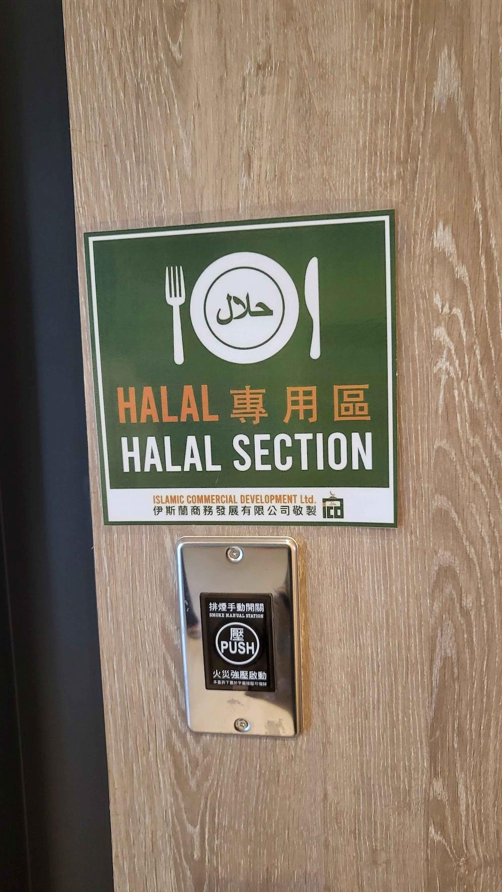 福容大飯店福隆貝悅店 - 穆斯林餐廳