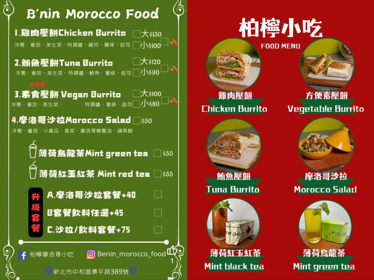 柏檸摩洛哥小吃-B‘nin Morocco Food [Halal]