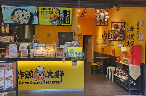 炸雞大獅-北市長安西店