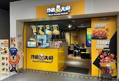炸雞大獅-台北車站店