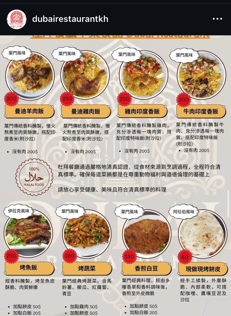 杜拜餐廳中東食品Dubai Restaurant