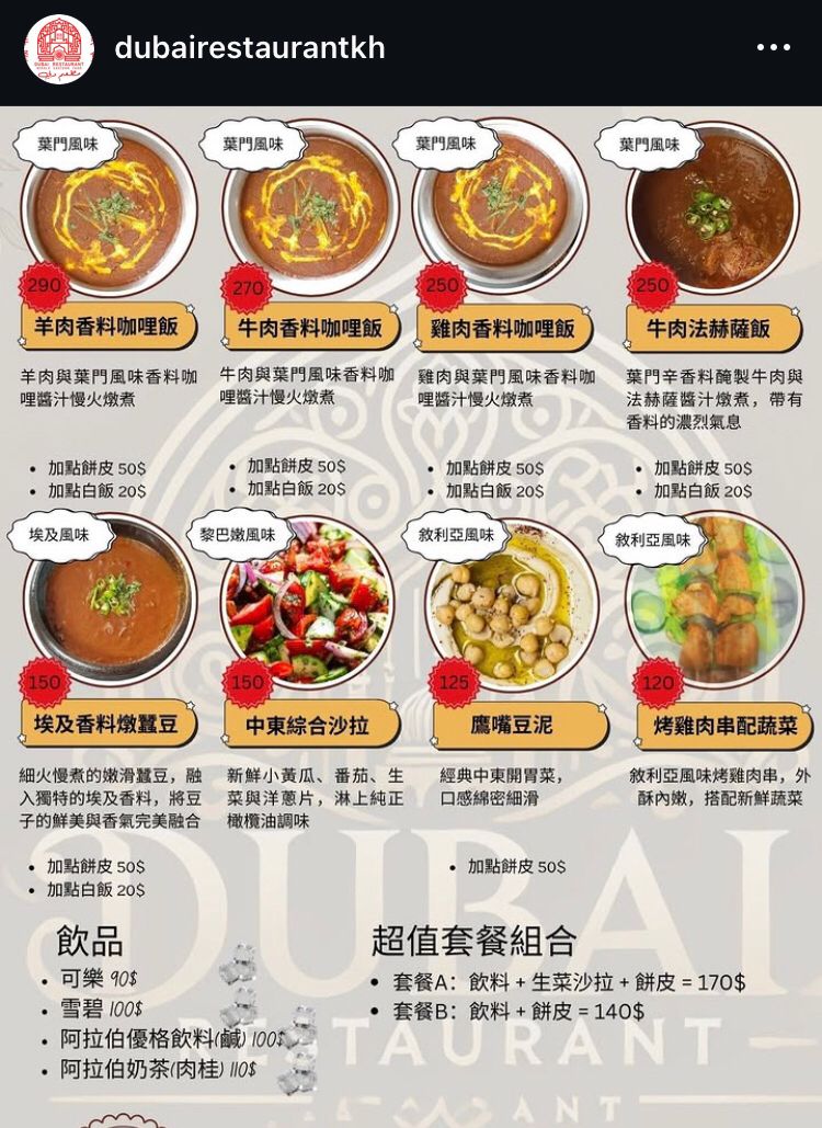 杜拜餐廳中東食品Dubai Restaurant