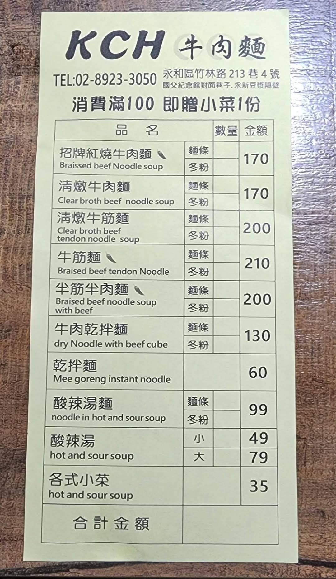 KCH牛肉麵