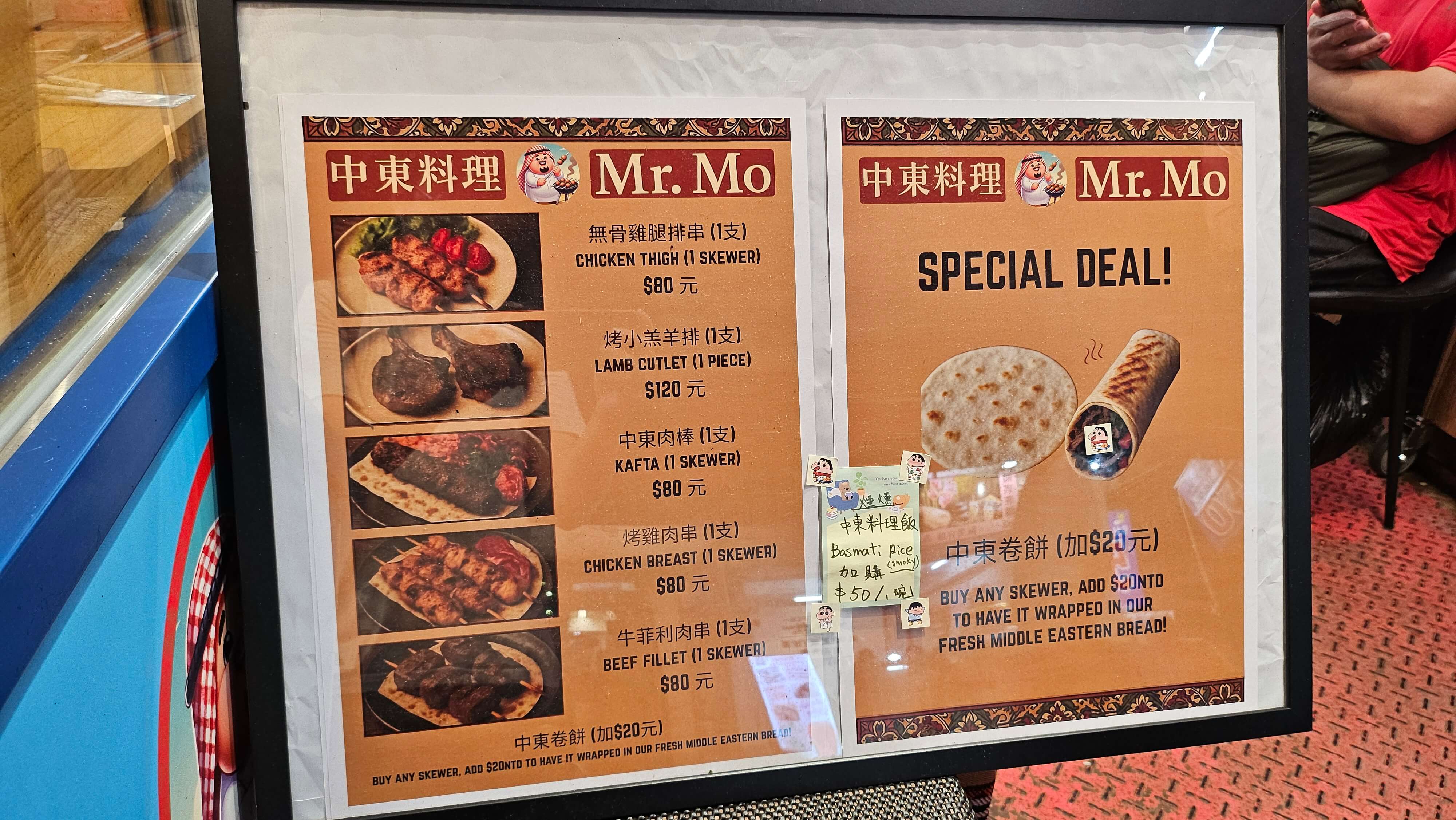 米斯特•穆中東烤肉 Mr. Mo B.B.Q.