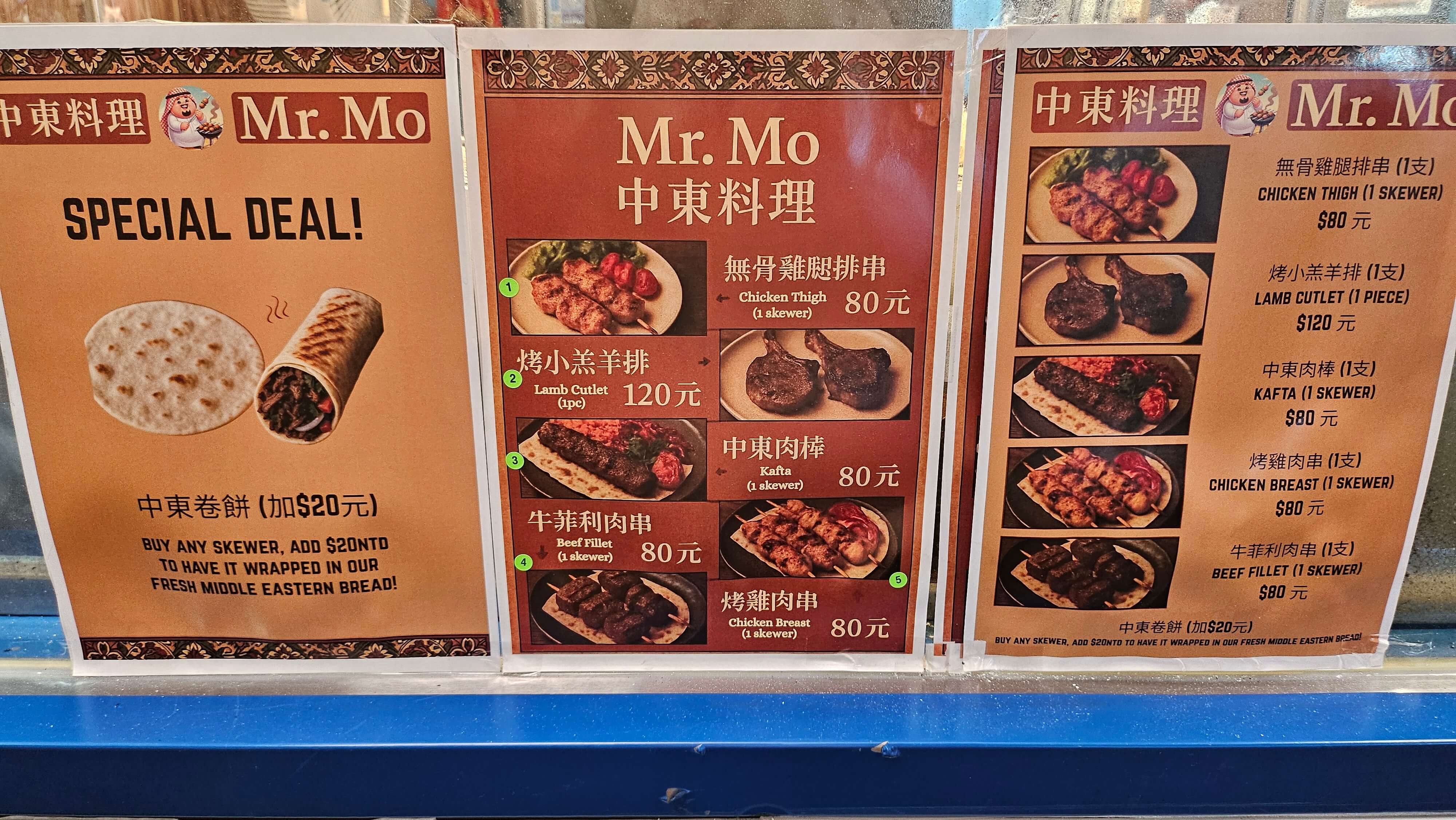 米斯特•穆中東烤肉 Mr. Mo B.B.Q.