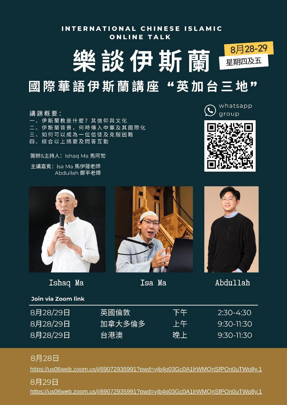 樂談伊斯蘭：國際華語伊斯蘭講座