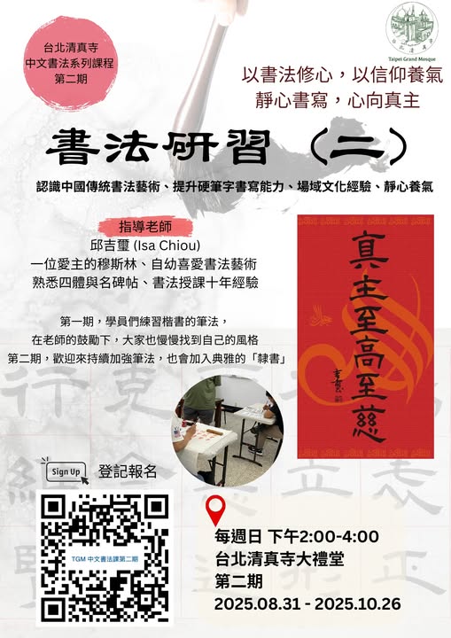 書法研習第二期