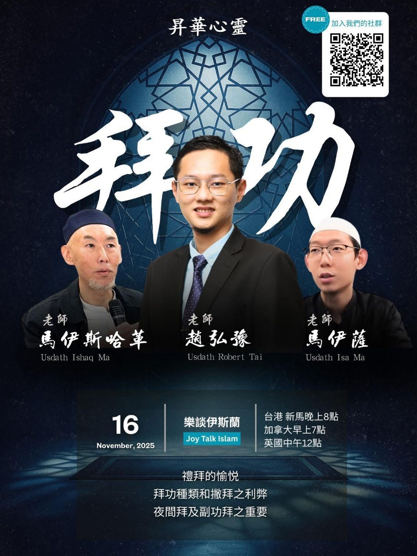 Joy Talk Islam樂談伊斯蘭