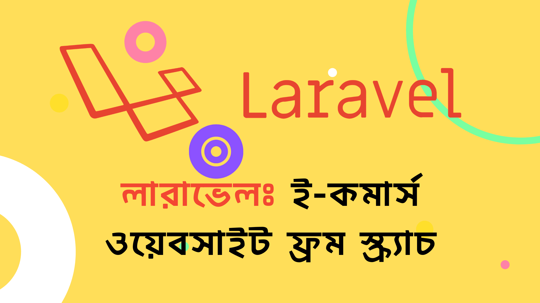 Laravel E-Commerce Series