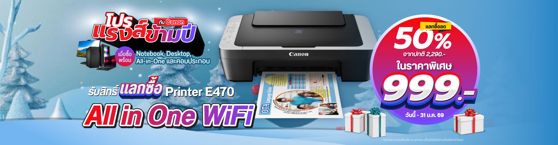 ITCITY แลกซื้อปริ้นเตอร์