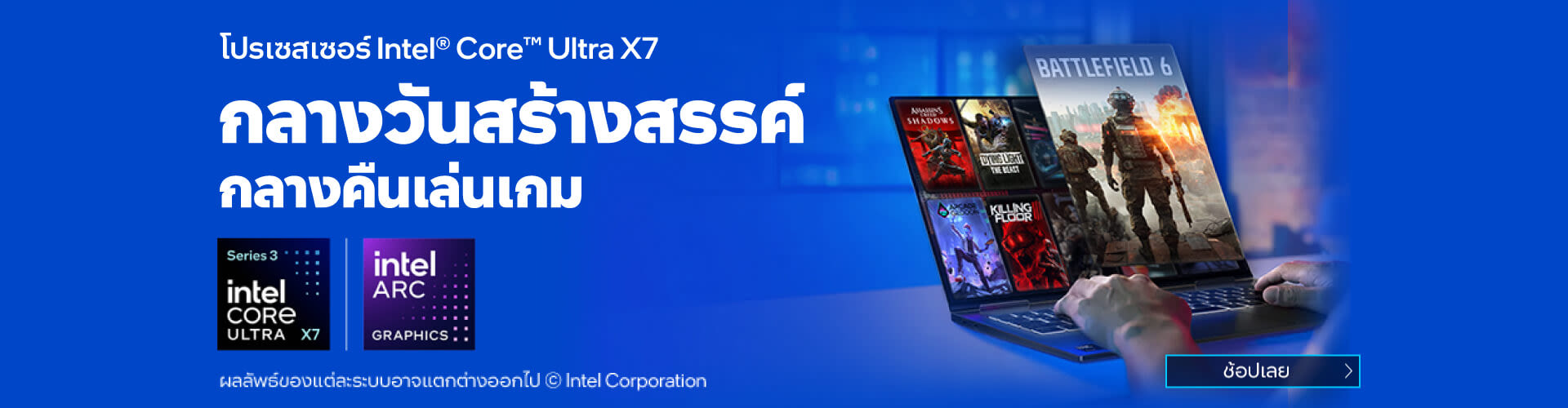 Intel Gaming Notebook 2026 (for claim)