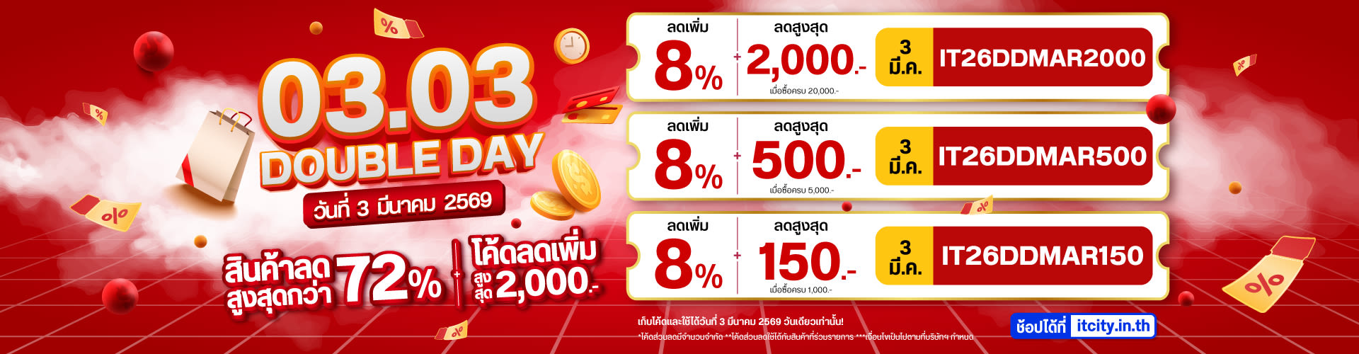 IT CITY DDAY 03.03.2026