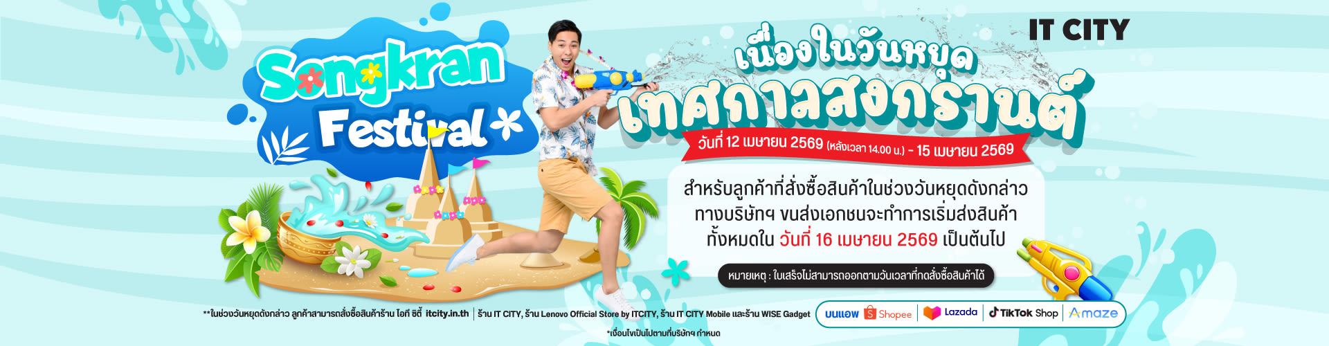 หยุดยาวสงกรานต์