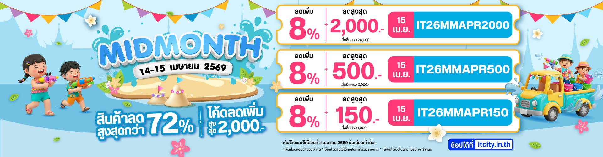 IT CITY Midmonth & Songkran Festival 15.04.2026