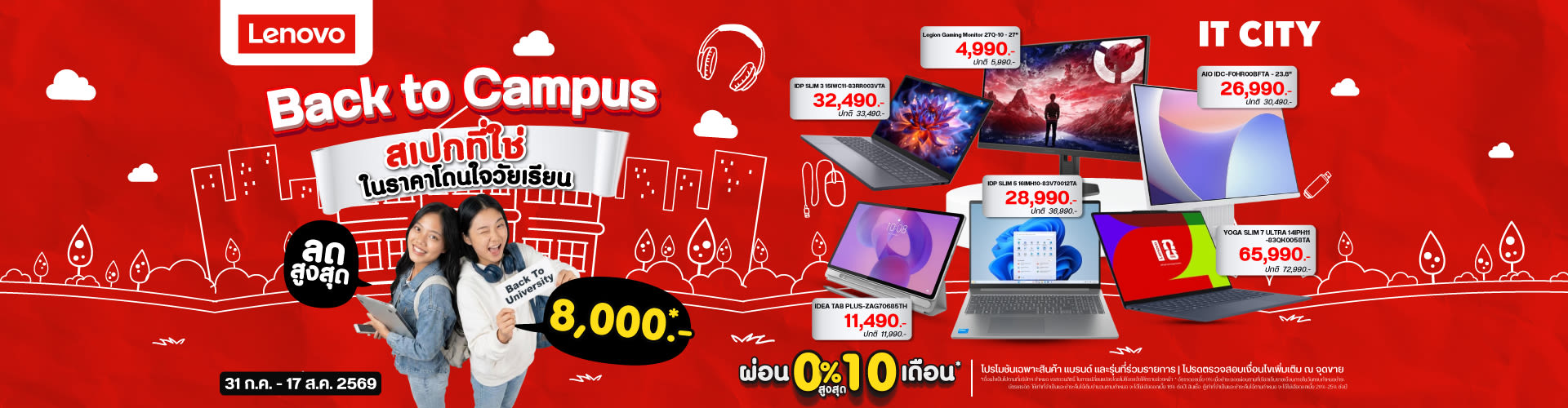ITCITY : Lenovo Brand Day 31 Jul - 17 Aug 2026
