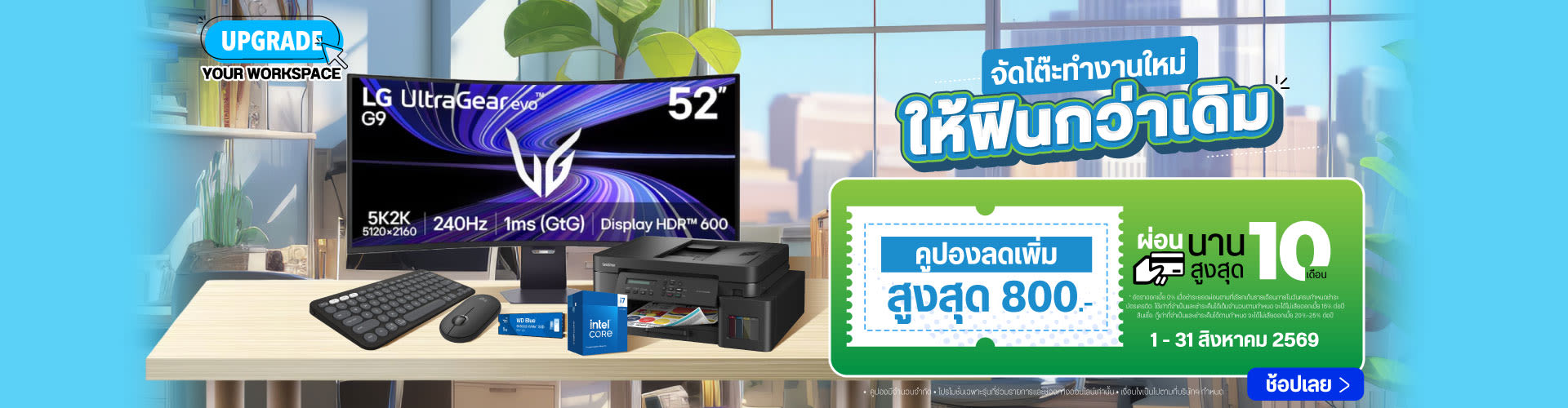 IT CITY : Upgrade Your Workspace! จัดโต๊ะทำงานใหม่ ให้ฟินกว่าเดิมตลอดเดือนสิงหาคม 🖥️✨