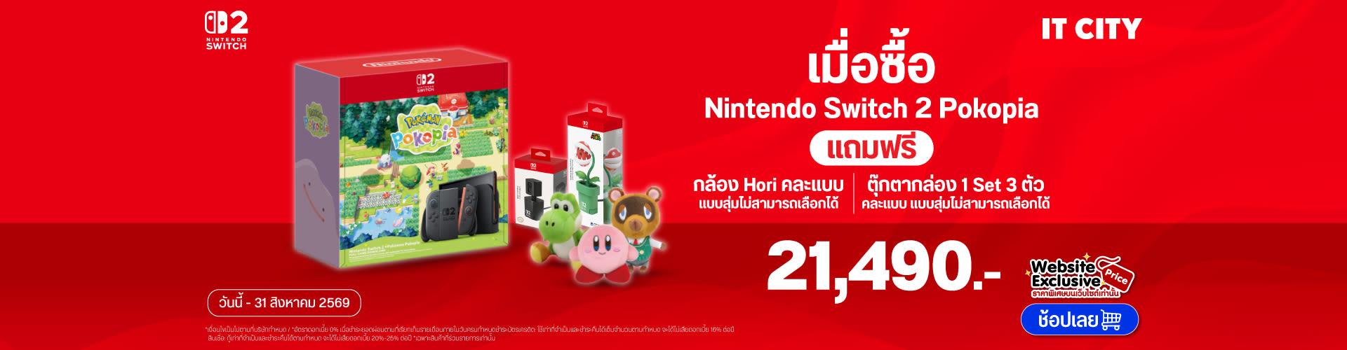 เมื่อซื้อ Nintendo Switch 2 Pokopia รับฟรี กล้อง Hori และตุ๊กตา 