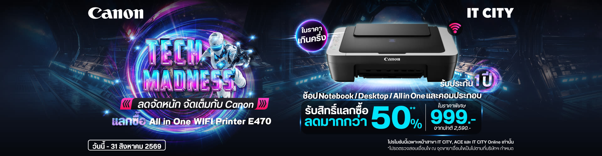 ลดเกินครึ่ง! ราคาไม่ถึงพัน🤯💥 TECH MADNESS ลดจัดหนัก จัดเต็มกับ Canon!⚡