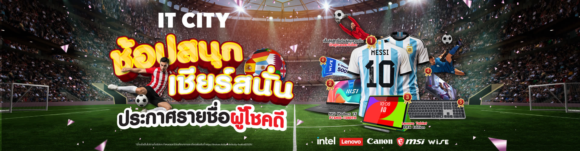 🎉 ประกาศรายชื่อผู้โชคดี! 🎉 จากกิจกรรม “ช้อปสนุก เชียร์สนั่น ลุ้นรางวัลใหญ่ กับ IT CITY” ⚽🏆
