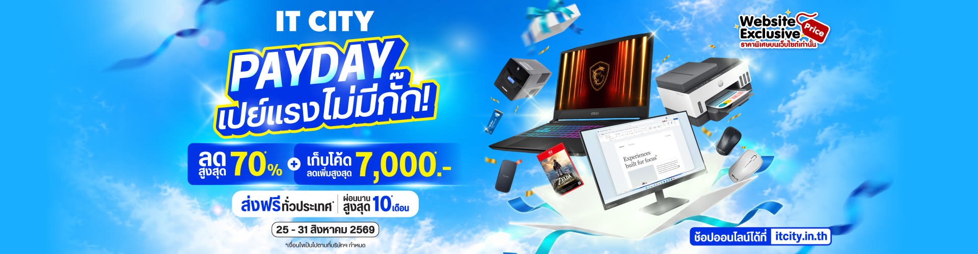IT CITY : Payday เปย์แรงไม่มีกั๊ก!