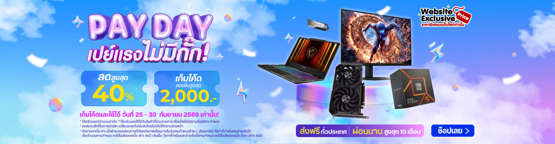 IT CITY: PAYDAY เปย์แรงไม่มีกั๊ก! | Sep 2026