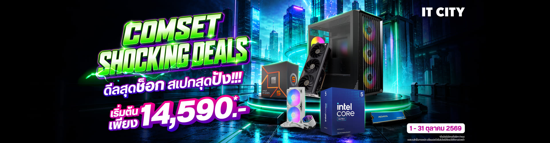 IT CITY : COMSET SHOCKING DEALS!! 1-31 October 2026