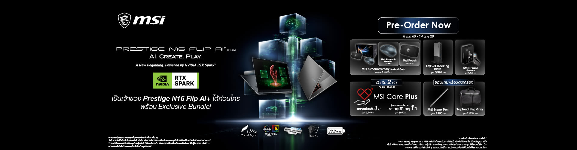 MSI Prestige N16 Flip AI (Pre-Order)