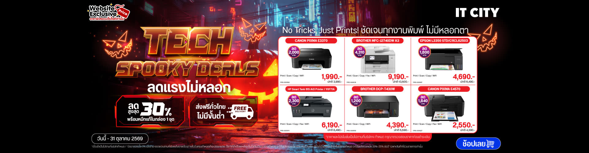 Printer Spooky Deals | Oct 2026