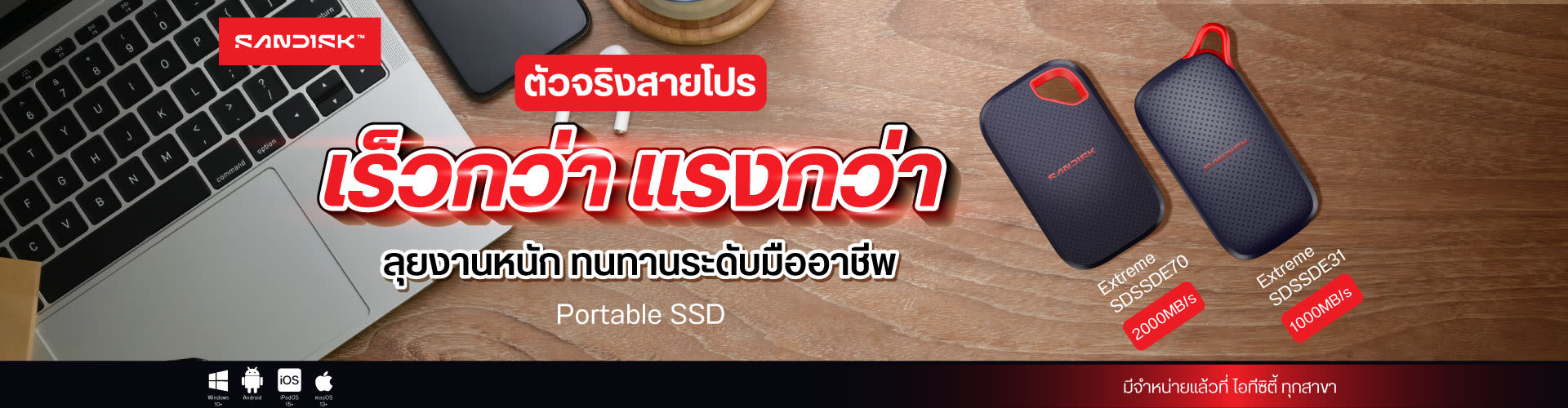 IT CITY Sandisk Portable SSD ตัวจริงสายโปร เร็วกว่า แรงกว่า