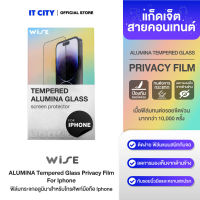 ฟิล์ม WISE ALUMINA Tempered Privacy Glass Film For iPhone