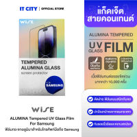 ฟิล์ม WISE ALUMINA Tempered UV Glass Film For Samsung