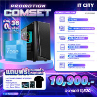 เซทคอมประกอบ INTEL CORE i3-12100 / H610M / 16G D4 / 500G / 500W / ON BOARD Comset