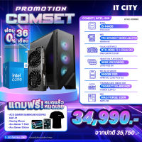 เซทคอมประกอบ INTEL CORE i5-14400 + RTX 4060 Ti 1-Click OC / B760M / 16G D5 / 500GB / 750W  Comset