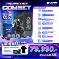 เซทคอมประกอบ INTEL CORE i9-14900K + RTX 4070 SUPER 1-CLICK OC 2X / Z790 / 32G D5 / 2 TB / 1200W  Comset