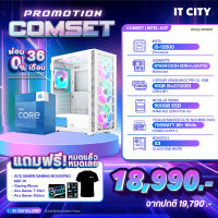 เซทคอมประกอบ INTEL CORE i5-13500 / B760M / 16G D4 / 500GB / 700W / ON BOARD Comset