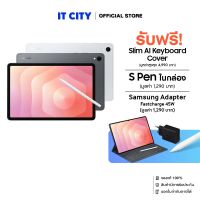 แท็บเล็ต SAMSUNG Galaxy Tab S11 WIFI  (12/128GB) หน้าจอใหญ่ 11 นิ้ว ชิป MediaTek Dimensity 9400+ แบตเตอรี่ 8,400 mAh