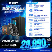 เซทคอมประกอบ AMD RYZEN 5 7500F + GALAX GEFORCE RTX 3050 6GB EX/16GB/D5/1TB/550W Comset