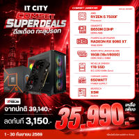 เซทคอมประกอบ AMD RYZEN 5 7500F + POWERCOLOR PEAPER (FIGHTER) RADEON RX 9060 XT 16GB/16GB/D5/1TB/650W Comset