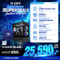 เซทคอมประกอบ INTEL CORE ULTRA 5 225/16GB/D5/1TB/650W Comset