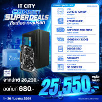 เซทคอมประกอบ INTEL CORE i5-12400F + GALAX GEFORCE RTX 3050 6GB EX/16GB/500GB/550W Comset
