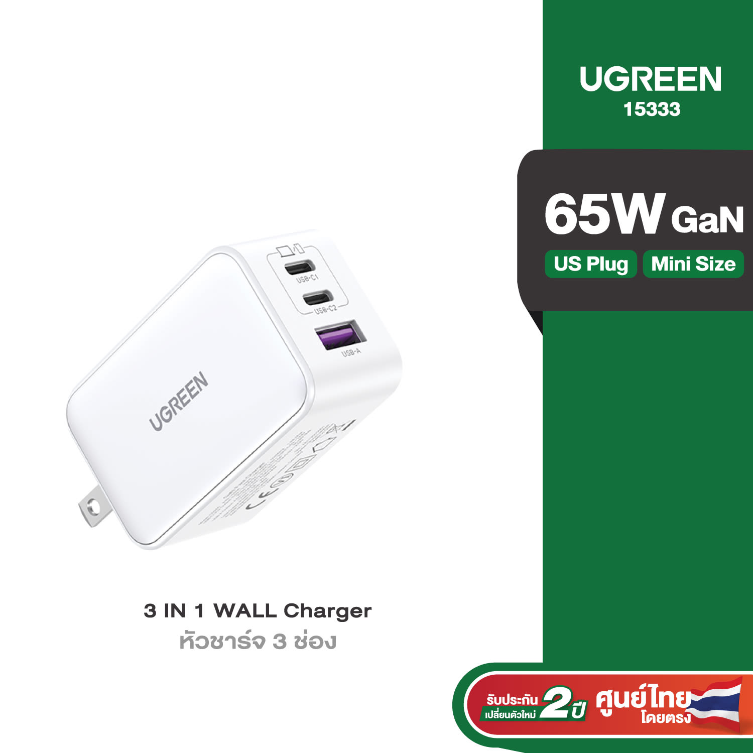 อแดปเตอร์ UGREEN Wall Charger 65W USB Port*1 + PD*2 GaN Tech Fast Charger  (White, US Plug) Adapter