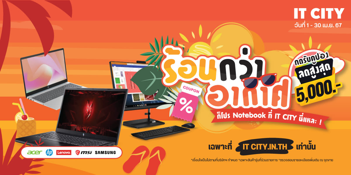 IT CITY : Notebook Summer Sale 2024