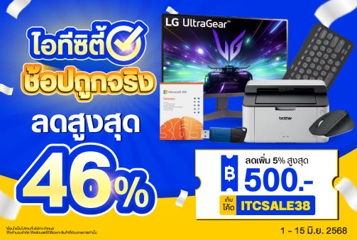 IT CITY : ไอทีซิตี้ถูก✔ ช้อปถูกจริงที่ไอทีซิตี้ 1-15.06.2025