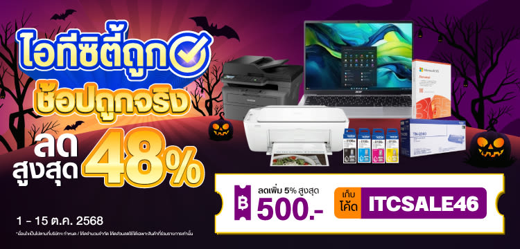 ไอทีซิตี้ถูก✔ 1-15.10.2025